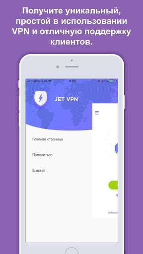 Jet VPN скриншот 3