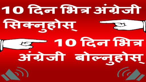 Learn English from Nepali -Speak Nepali to English screenshot 1