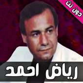 اغاني رياض احمد on 9Apps