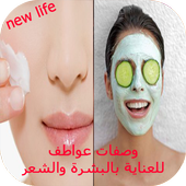 وصفات للعناية بالبشرة والشعر أيقونة