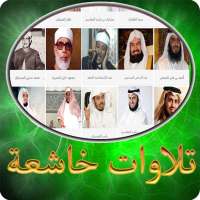 تلاوات خاشعة يرتاح لها البال وتطمئن لها النفس on 9Apps