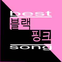 BLACK PINK BEST SONG LYRIC