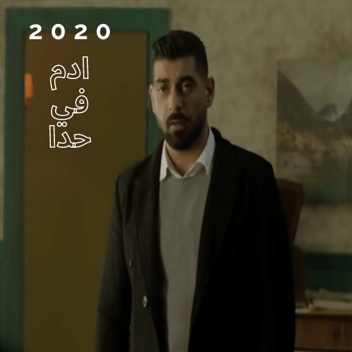 (Adam - Fi Hada ) آدم - في حدا icon