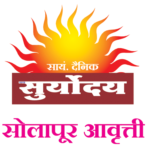 Daily Suryoday Solapur icon
