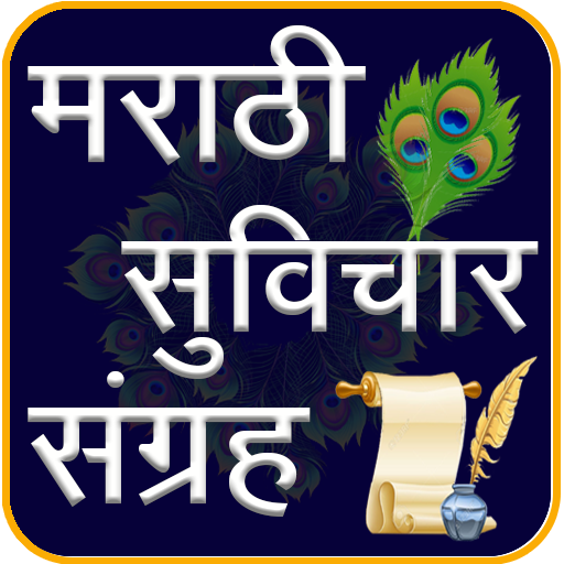 Marathi Suvichar | मराठी सुविच иконка