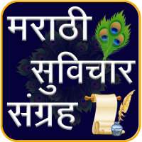 Marathi Suvichar | मराठी सुविच on 9Apps