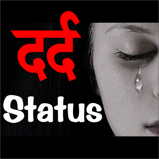 दर्द भरे स्टेटस आइकन