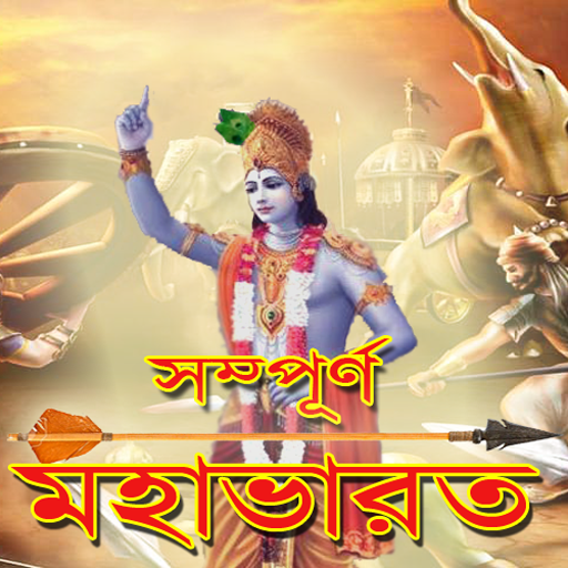 Sampurn Mahavarat in Bengali أيقونة