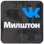 Милштoн вконтакте музыка плеер иконка