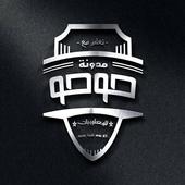 مدونة حوحو للمعلوميات igli5 أيقونة