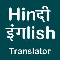 Hindi English Translator on 9Apps