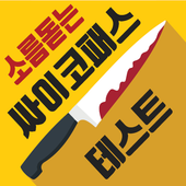 Psychopath Test icon