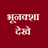 Bhu Naksha online - भू - नक्शा 2018 2019 आइकन