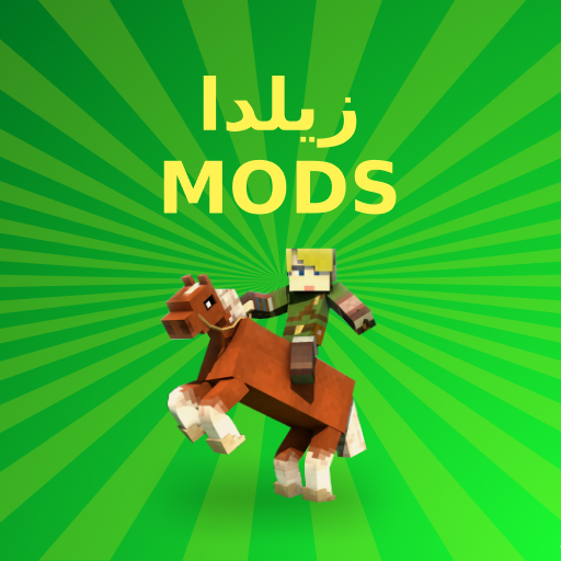 زيلدا مودز لماين كرافت أيقونة