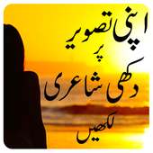 Urdu poetry on picture sad