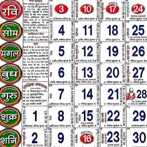 Calendar 2020 : Hindi calendar 2020 icon