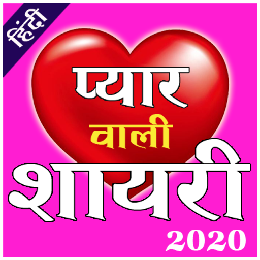 Hindi Love Shayari Status 2020: Shayari Collection icon