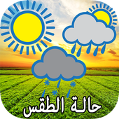 حالة الطقس الأسبوعية أيقونة