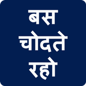 Desi hot Kahaniya- Audio  देसी सेक्सी कहानी icon