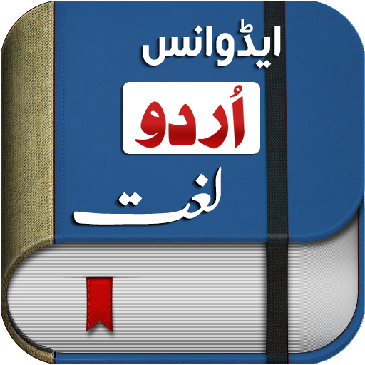 Offline Urdu Lughat – Urdu to Urdu Dictionary icon