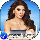 elissa 2018 - اغاني اليسا بدون انترنت on 9Apps