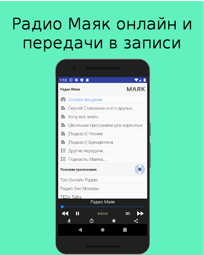 Радио Маяк онлайн передачи подкасты бесплатно маяк screenshot 7