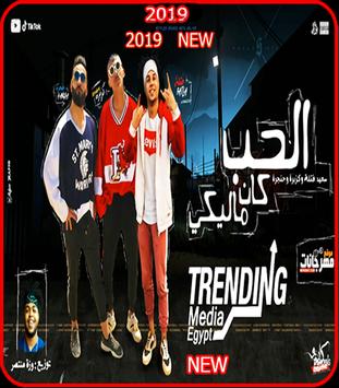 مهرجان الحب كان ماليكي screenshot 1