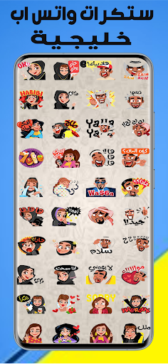 ملصقات و ستيكرات واتس اب عربية screenshot 6