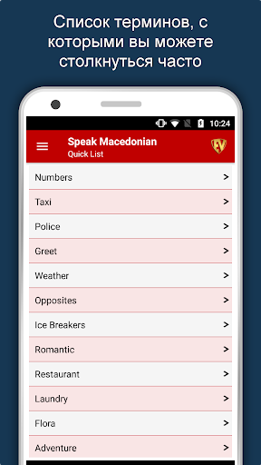 Говорить македонский : Учить македонский язык скриншот 8