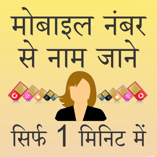 How to Know SIM Owner Details icon