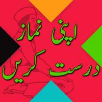 Namaz Ka Tarika (Apni Namaz Drust Krain) on 9Apps