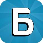 Борьба Умов