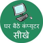 Computer Course  (in Hindi) on 9Apps