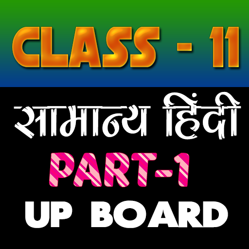 11th class samanya hindi solution upboard part1 أيقونة
