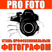 Pro Foto - Уроки фотографии иконка
