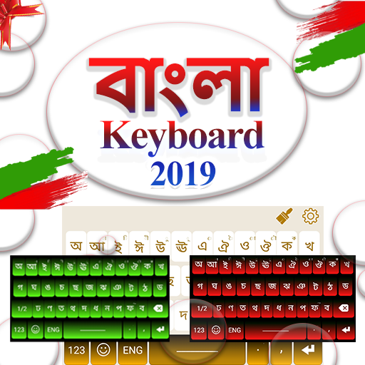 Bangla Keyboard Bangal and English Keyboard 2019 icon