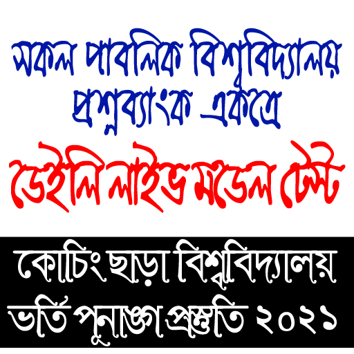 Varsity Admission Preparation 2021 иконка