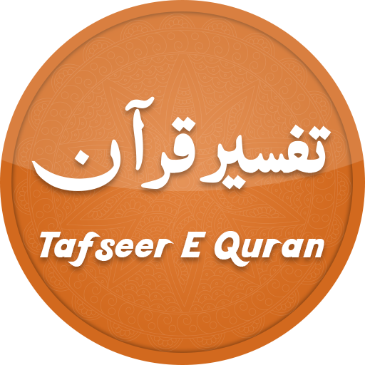 Ameen Tafseer e Quran icon