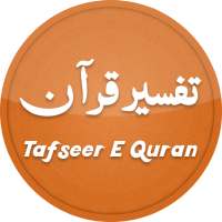 Ameen Tafseer e Quran
