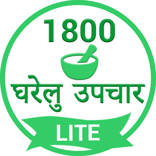 1800 Home Remedies घरेलु उपचार icon
