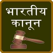 india law in hindi on 9Apps