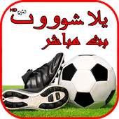 Yalla-Shoot 2017 Free on 9Apps