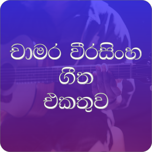 Chamara Sindu Mp3 (Chamara songs collection) icon