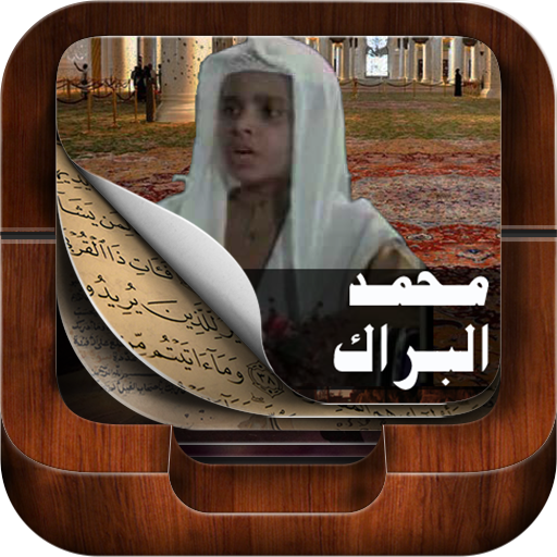 Holy Quran By Mohamed El Barak icon