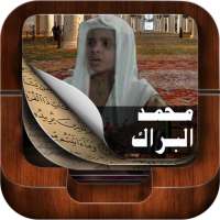 Holy Quran By Mohamed El Barak on 9Apps