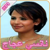 نانسي عجاج أيقونة
