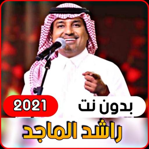 Rashid Al Majid 2021 without internet icon