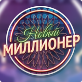 Новый миллионер иконка