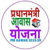 PM YOJANA 2019-20 ( PM AAWAS YOJANA) on 9Apps