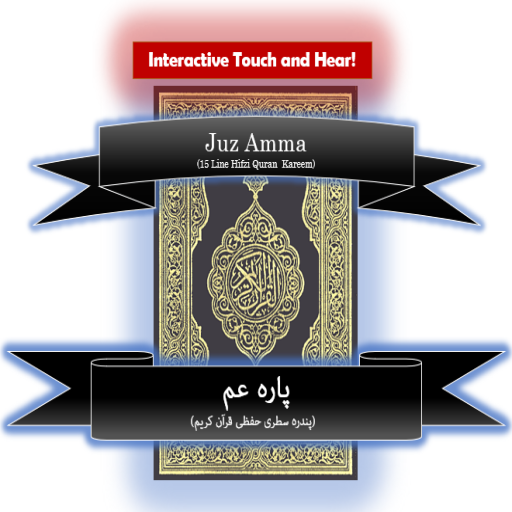 Juz Amma - 15 Line Quran icon